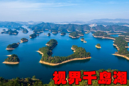 视界千岛湖app(淳安县新闻资讯服务)