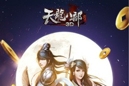 天龙八部ios版 天龙八部ios版