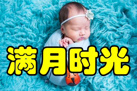 满月时光(相册制作)手机版 满月时光(相册制作)手机版