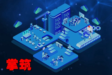 掌筑智慧工地管理app 掌筑智慧工地管理app