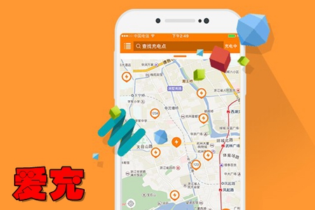 爱充app(充电桩服务) 爱充app(充电桩服务)