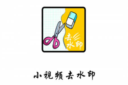 去除视频水印处理工具app 去除视频水印处理工具app
