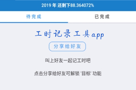 工时记录工具app 工时记录工具app