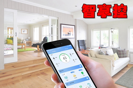 智享控智能家居管理app 智享控智能家居管理app