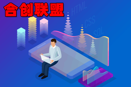 合创联盟app 合创联盟app