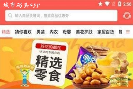 城市码头(优惠券购物)app 城市码头(优惠券购物)app