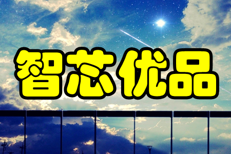 智芯优品(商品真伪查询)手机版 智芯优品(商品真伪查询)手机版