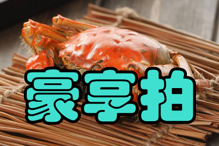 豪享拍(互联网竞购)app 豪享拍(互联网竞购)app