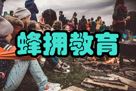 蜂拥教育(游学研学)手机版