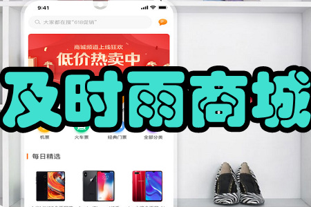 及时雨商城(折扣优选)app