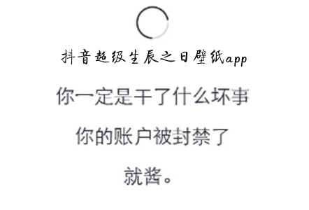 **网红超级生辰之日壁纸app