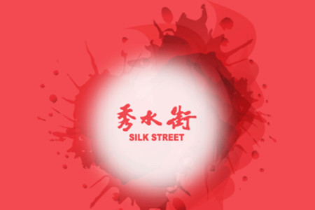 秀水街购物平台app 秀水街购物平台app