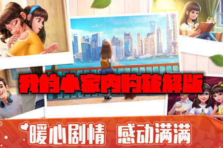我的小家内购破解版 我的小家内购破解版