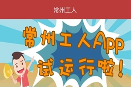 常州工人管理平台app 常州工人管理平台app