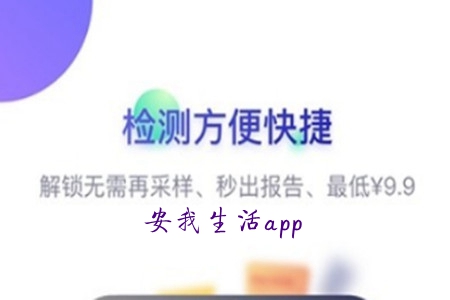 安我生活(基因检测)app