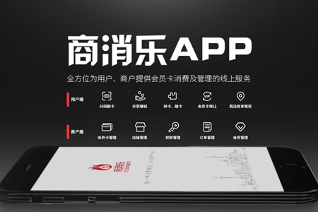 商消乐app 商消乐app