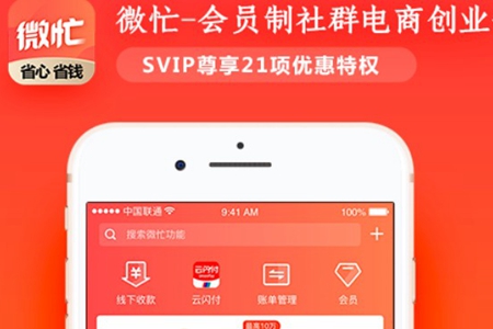 微忙app会员破解版 微忙app会员破解版