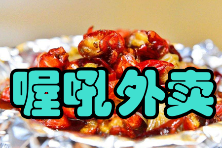 喔吼外卖(外卖点餐)app 喔吼外卖(外卖点餐)app