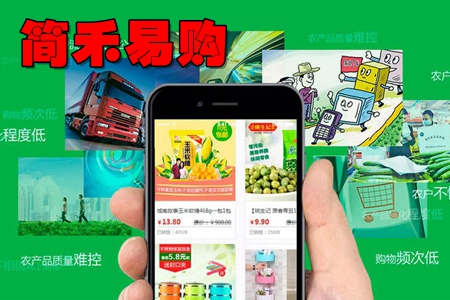简禾易购app(农村电子商务服务) 简禾易购app(农村电子商务服务)