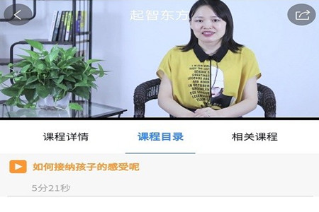 起智东方家庭教育app 起智东方家庭教育app