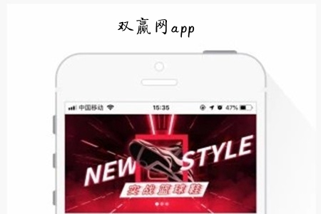 双赢网(运动鞋购物平台)app
