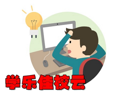 学乐佳校云app(教学培训服务) 学乐佳校云app(教学培训服务)