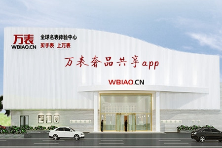 万表奢品共享(二手手表)app 万表奢品共享(二手手表)app