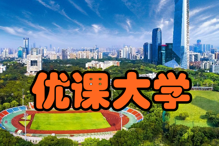 优课大学(学历提升)手机版 优课大学(学历提升)手机版