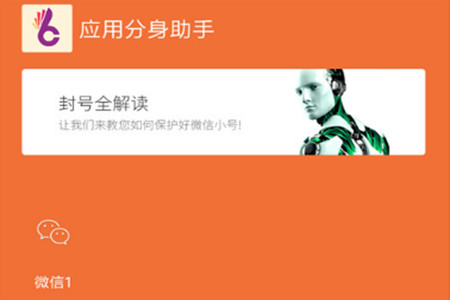 应用分身助手破解版app