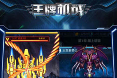 王牌机战修改钻石版 王牌机战修改钻石版