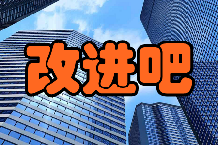 改进吧(报班学习)手机版 改进吧(报班学习)手机版