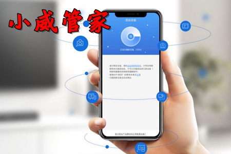 小威管家app