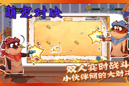 萌宠对决taptap先行版 萌宠对决taptap先行版