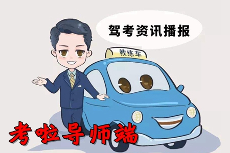 考啦导师端驾考培训助手app 考啦导师端驾考培训助手app