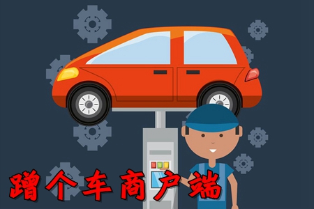 蹭个车商户端商家运营助手app