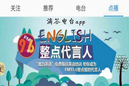 滴答电台社区平台app