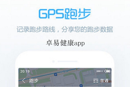 卓易健康运动健身app
