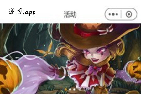 逆竞(娱乐电竞社区)app 逆竞(娱乐电竞社区)app