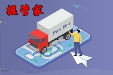 握管家家居物流服务app