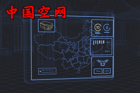 中国空网无人机飞行服务app