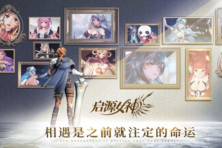 启源女神taptap抢先体验版 启源女神taptap抢先体验版