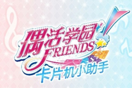 偶活助手(卡片机小助手)app