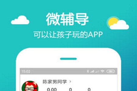 微辅导(在线辅导平台)app 微辅导(在线辅导平台)app