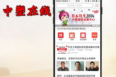 中塑在线化工原料制品app 中塑在线化工原料制品app