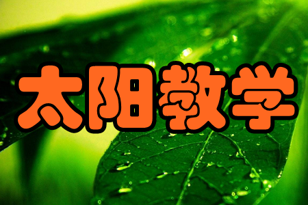 太阳教学(试卷选题)手机版 太阳教学(试卷选题)手机版