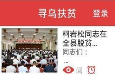 寻乌扶贫政策资讯app 寻乌扶贫政策资讯app