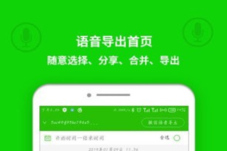 语音导出专家工具app 语音导出专家工具app