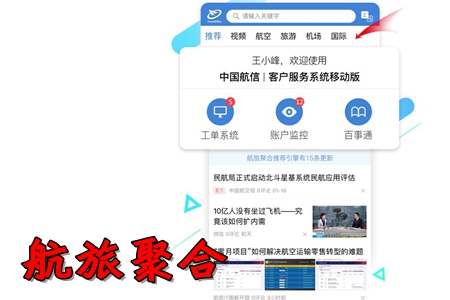 航旅聚合航空旅游行业资讯app 航旅聚合航空旅游行业资讯app
