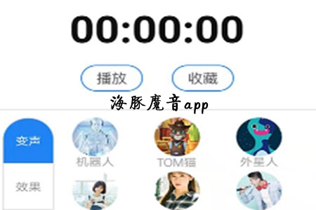 海豚魔音变声器最新版app 海豚魔音变声器最新版app